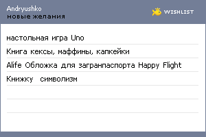 My Wishlist - andryushko