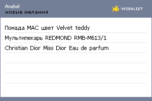 My Wishlist - anebel