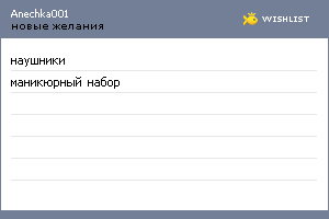 My Wishlist - anechka001