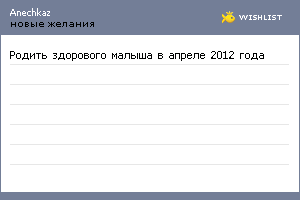 My Wishlist - anechkaz
