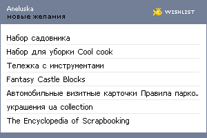 My Wishlist - aneluska