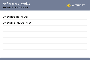 My Wishlist - anfinogenov_vitalya