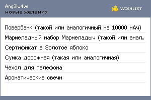 My Wishlist - ang3lw4ve