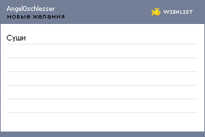 My Wishlist - angel0schlesser