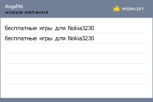 My Wishlist - angel96