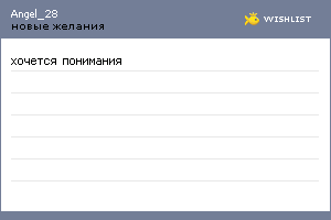 My Wishlist - angel_28