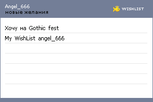 My Wishlist - angel_666