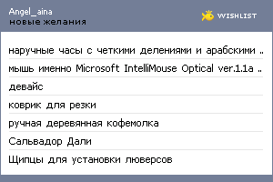 My Wishlist - angel_aina