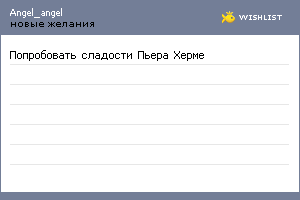 My Wishlist - angel_angel