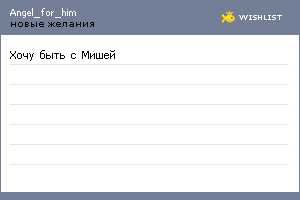 My Wishlist - angel_for_him