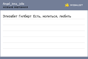 My Wishlist - angel_inna_jolie