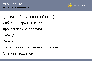 My Wishlist - angel_kitsune