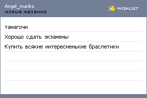 My Wishlist - angel_marika