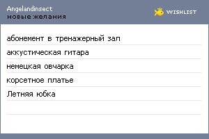 My Wishlist - angelandinsect