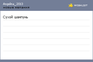 My Wishlist - angelina_2013