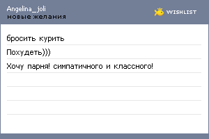 My Wishlist - angelina_joli