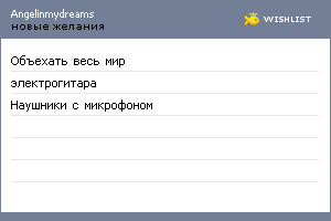 My Wishlist - angelinmydreams