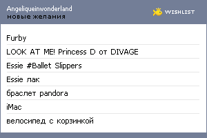 My Wishlist - angeliqueinwonderland