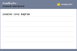 My Wishlist - angellika4ka