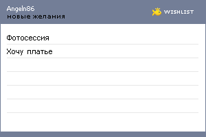 My Wishlist - angeln86