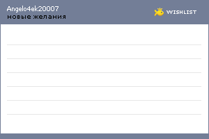 My Wishlist - angelo4ek20007