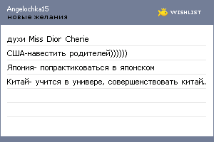My Wishlist - angelochka15