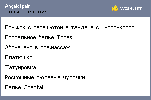 My Wishlist - angelofpain