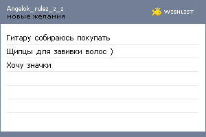 My Wishlist - angelok_rulez_z_z