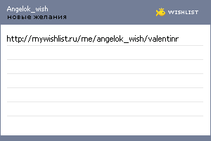 My Wishlist - angelok_wish