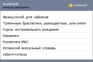 My Wishlist - angelokbaik