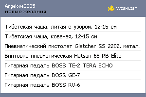 My Wishlist - angelove2005
