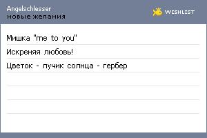 My Wishlist - angelschlesser