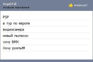 My Wishlist - angelsfall
