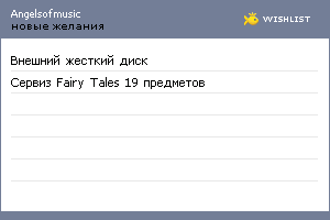 My Wishlist - angelsofmusic