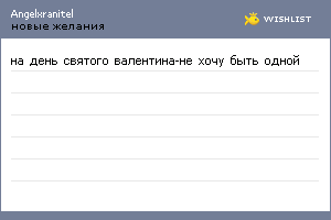 My Wishlist - angelxranitel