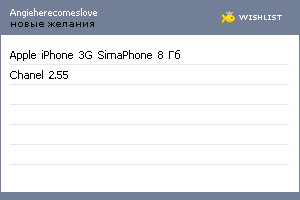 My Wishlist - angieherecomeslove