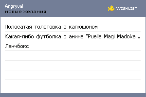 My Wishlist - angryval