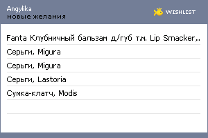 My Wishlist - angylika