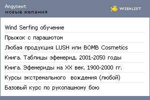 My Wishlist - angynewt