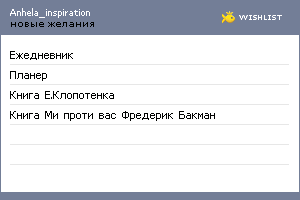 My Wishlist - anhela_inspiration