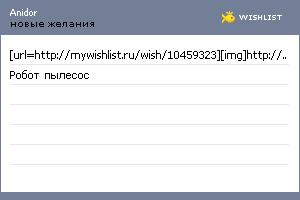 My Wishlist - anidor