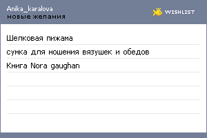 My Wishlist - anika_karalova