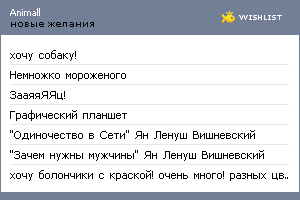 My Wishlist - animall