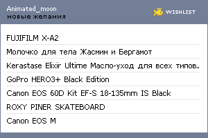 My Wishlist - animated_moon