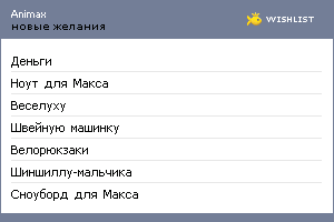 My Wishlist - animax