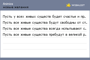 My Wishlist - animise