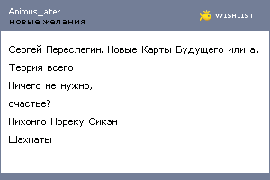My Wishlist - animus_ater