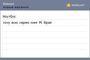 My Wishlist - animuss