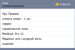 My Wishlist - aniok