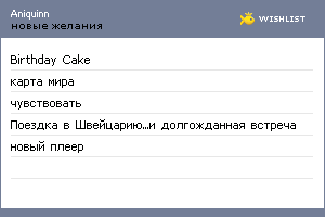 My Wishlist - aniquinn